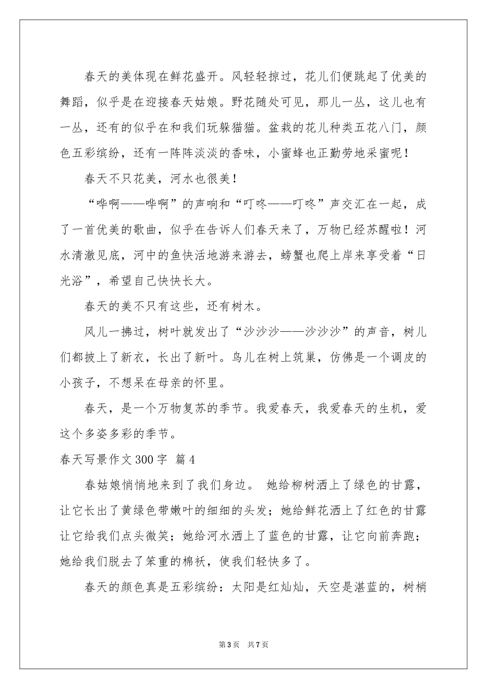 春天写景作文300字八篇_第3页