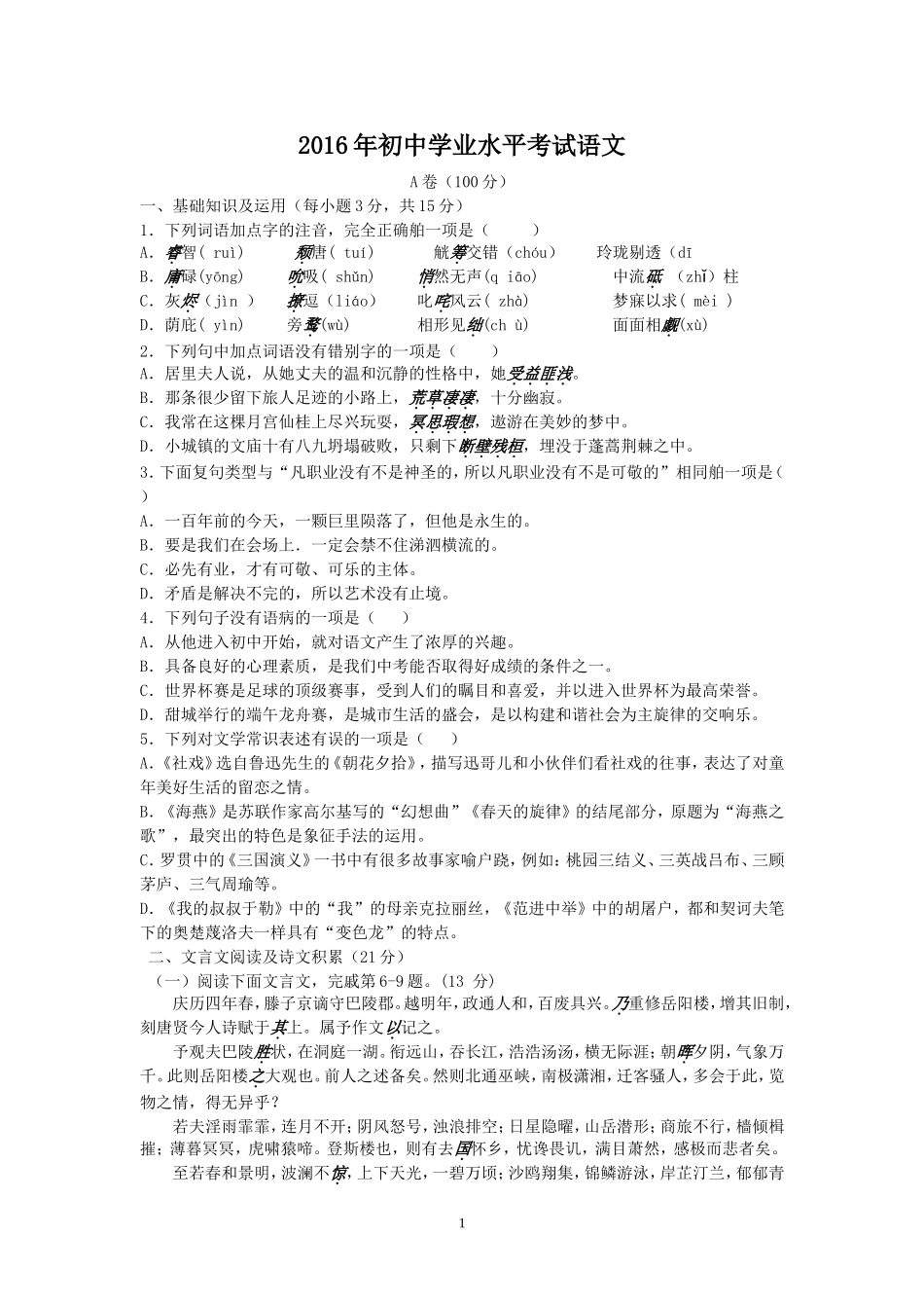 2016年初中学业水平考试_第1页