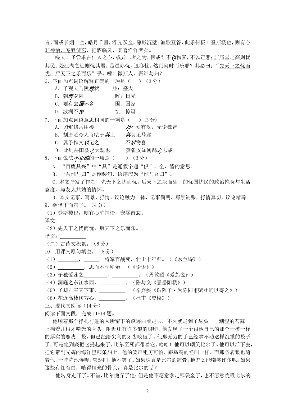 2016年初中学业水平考试_第2页