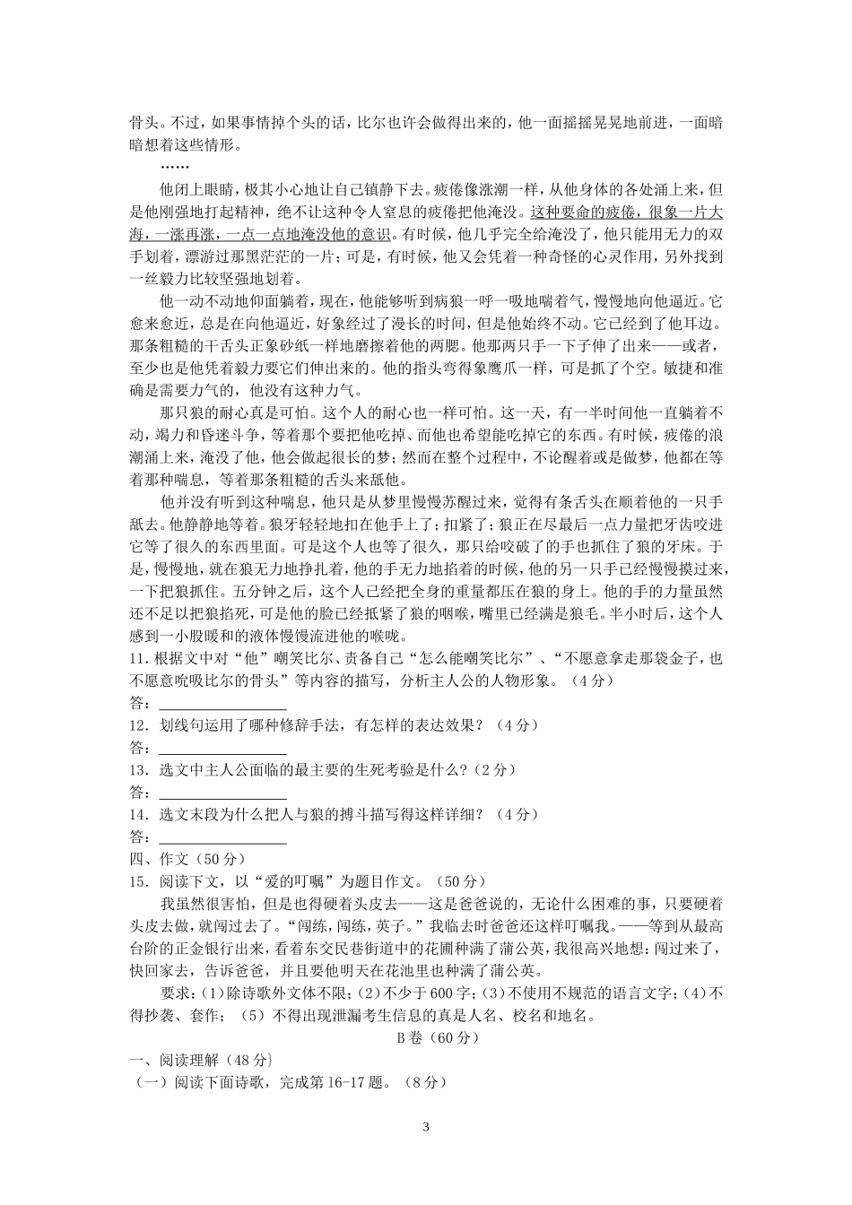 2016年初中学业水平考试_第3页