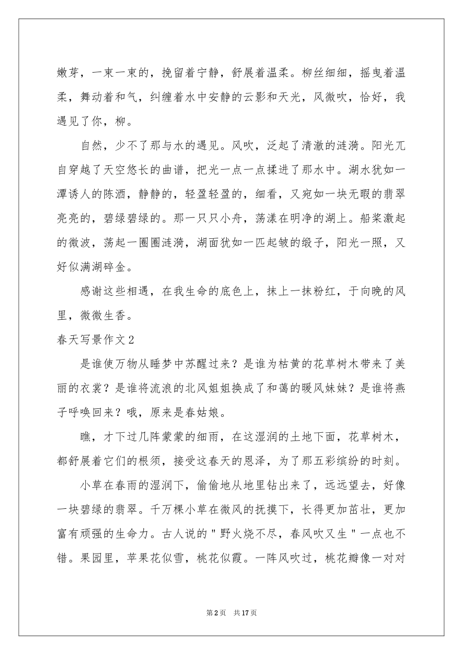 春天写景作文_第2页