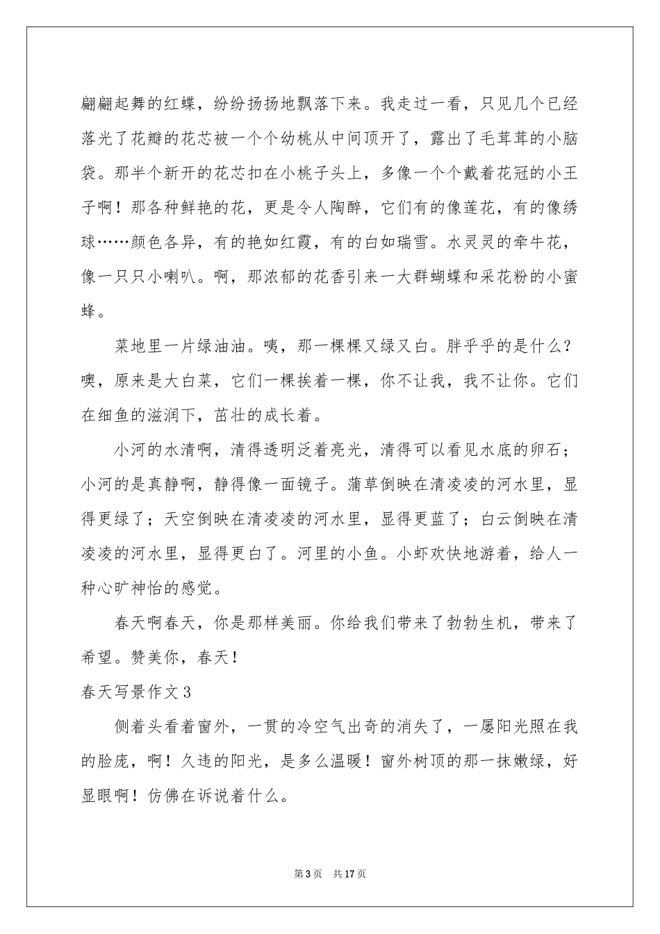 春天写景作文_第3页