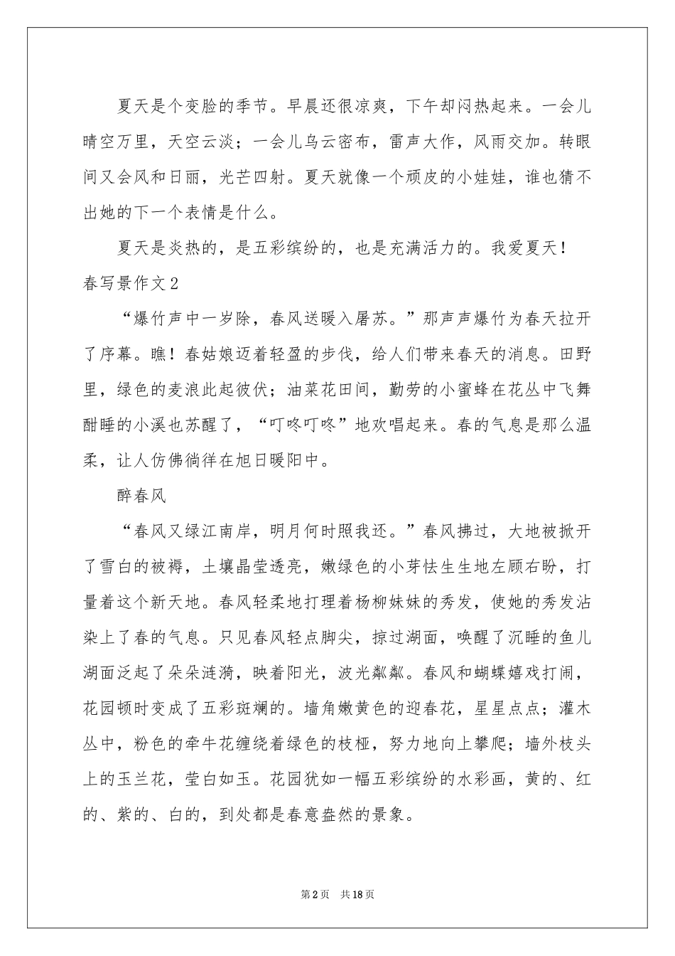 春写景作文(精选15篇)_第2页