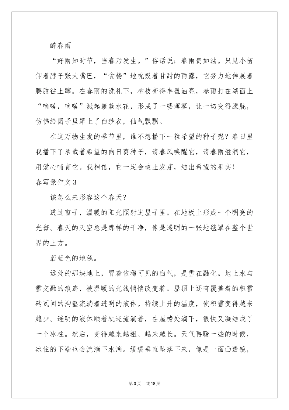 春写景作文(精选15篇)_第3页