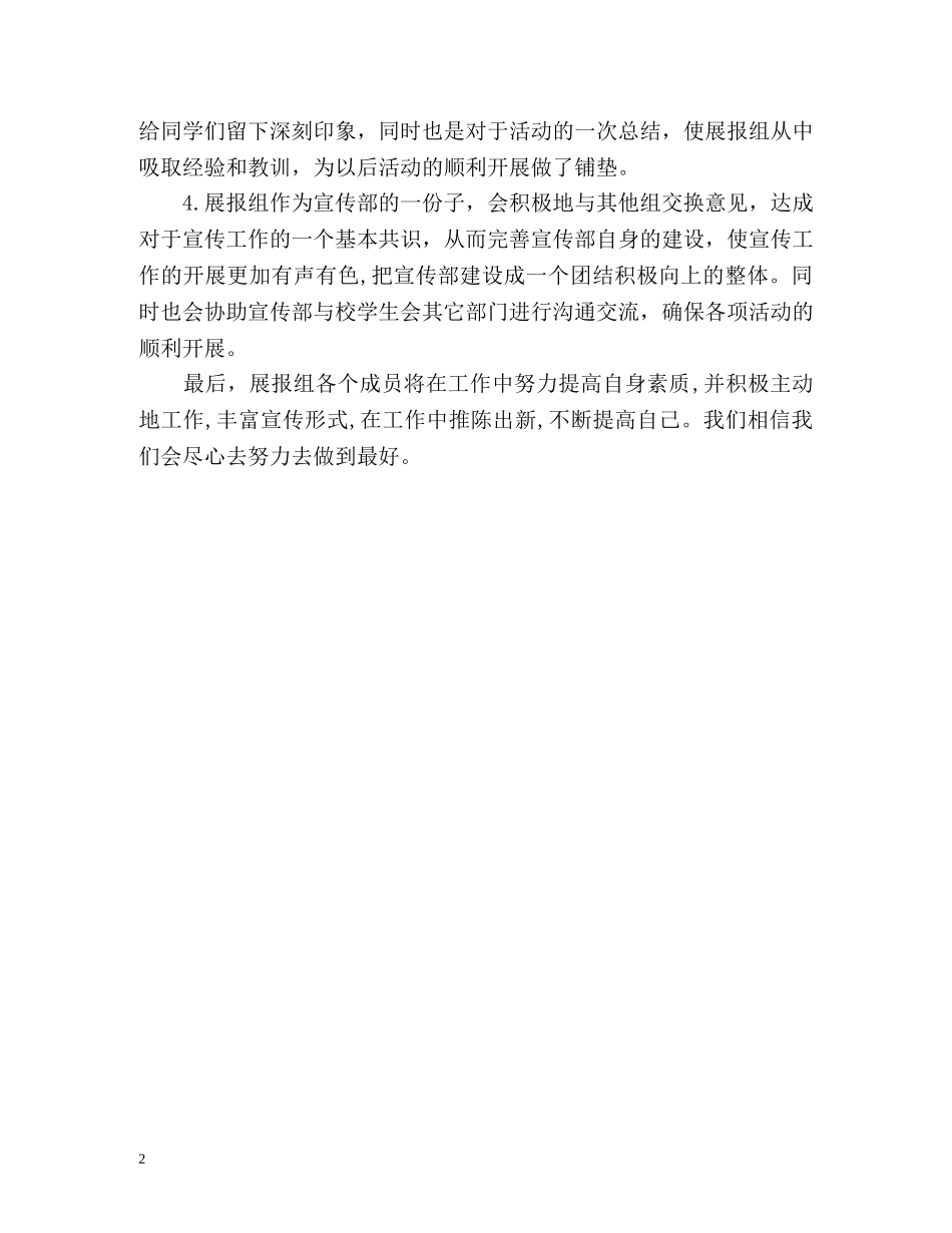 新学期学生会宣传部工作计划 _第2页