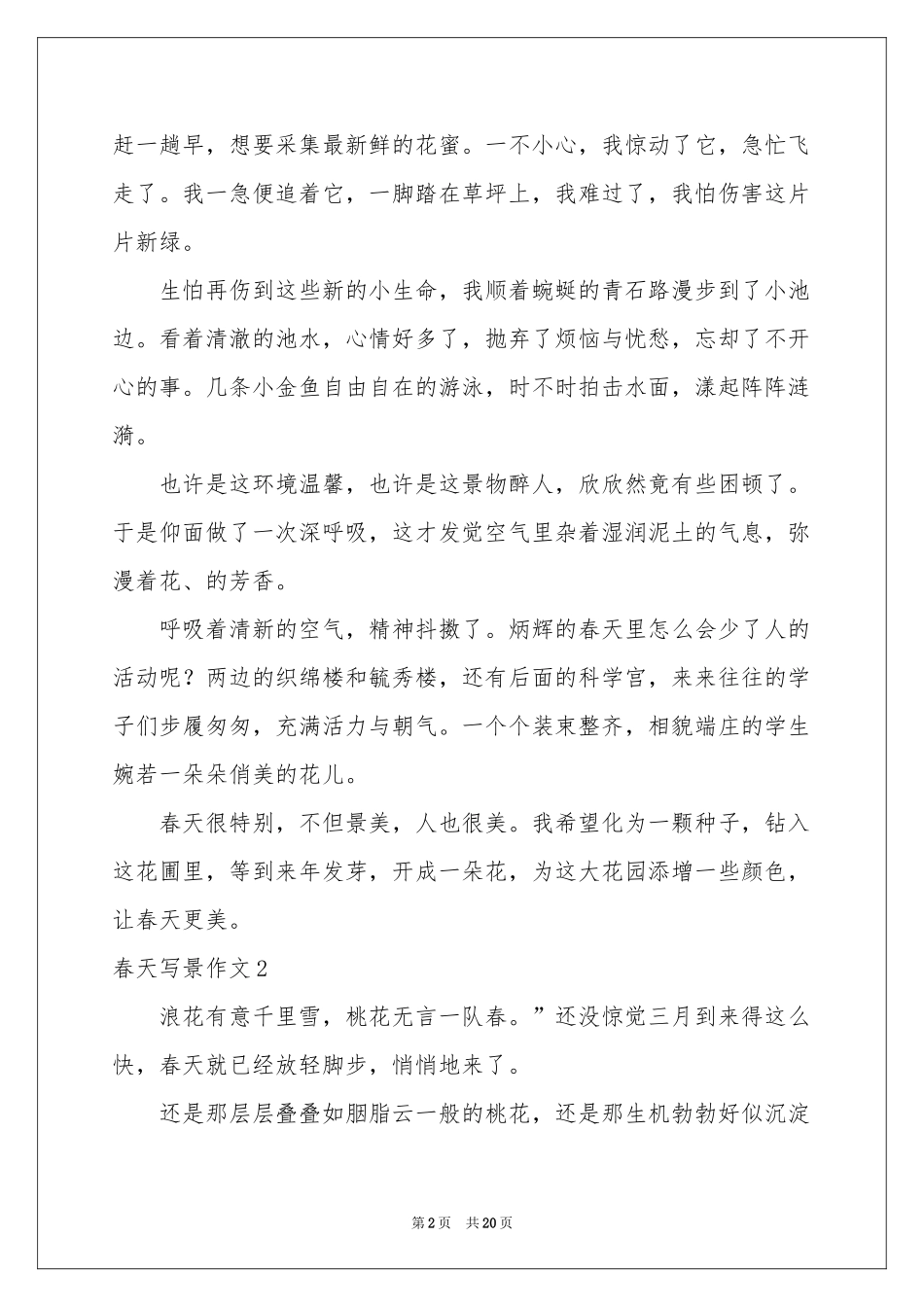 春天写景作文(合集15篇)_第2页