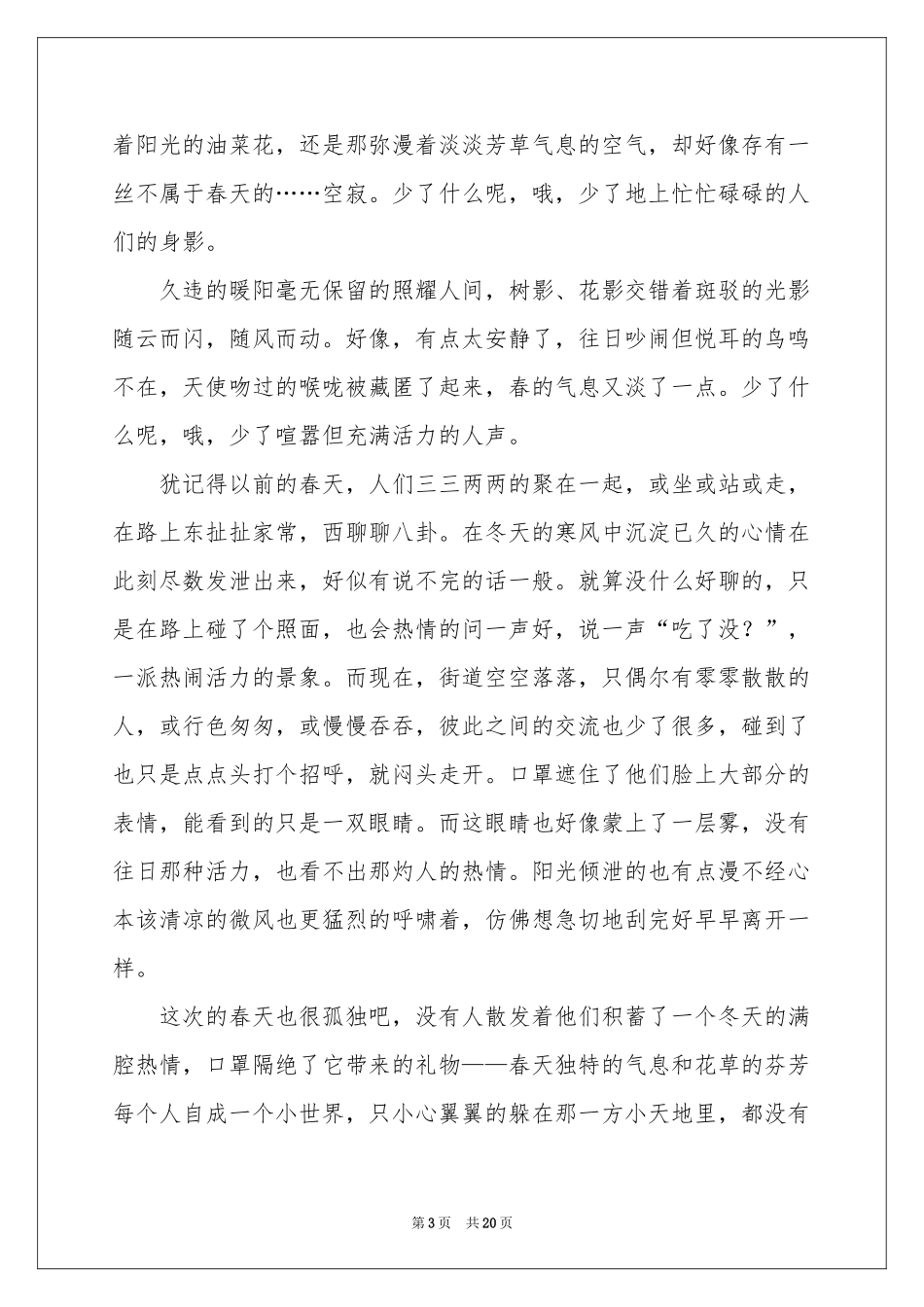 春天写景作文(合集15篇)_第3页