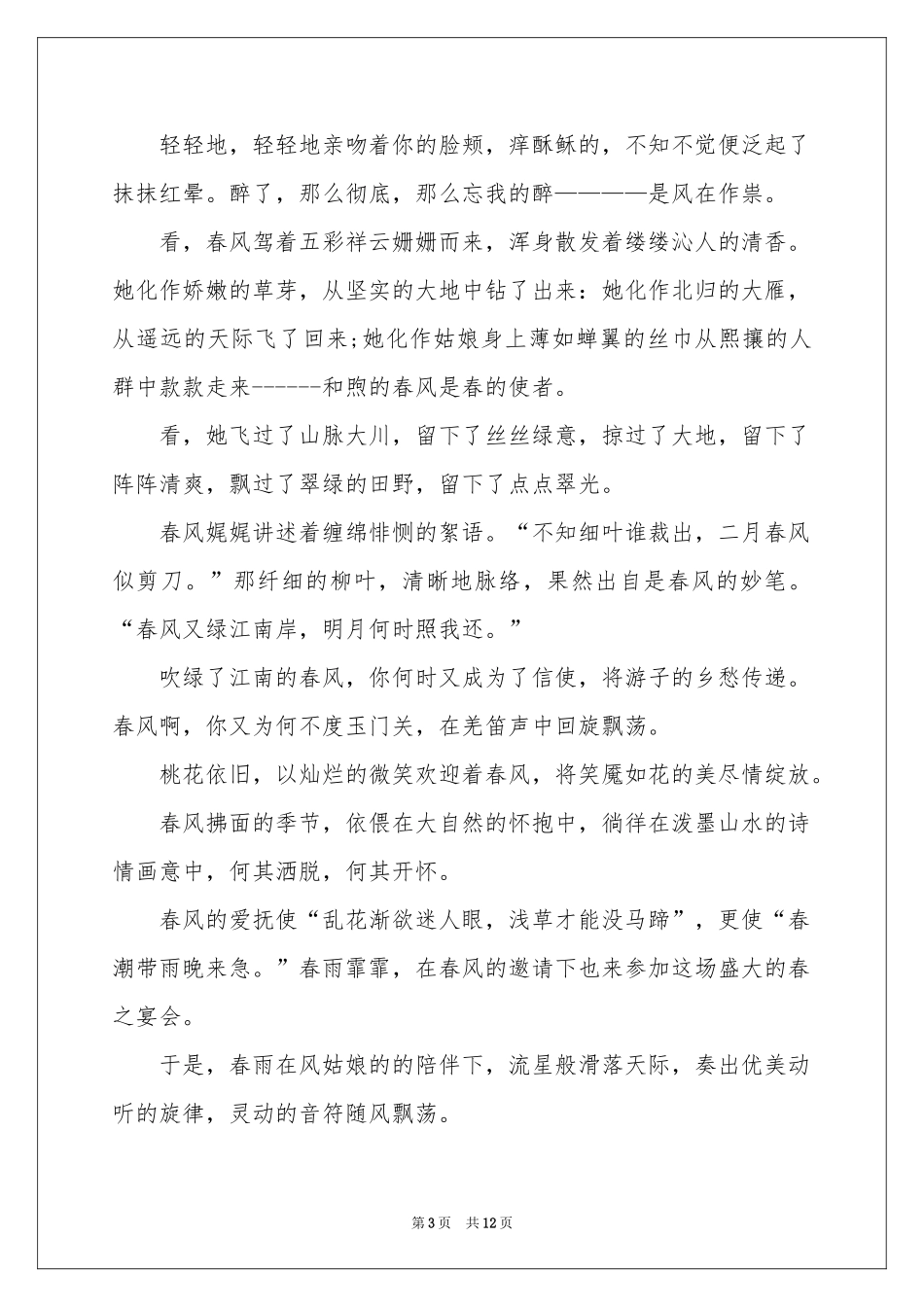 春天写景作文十篇_第3页