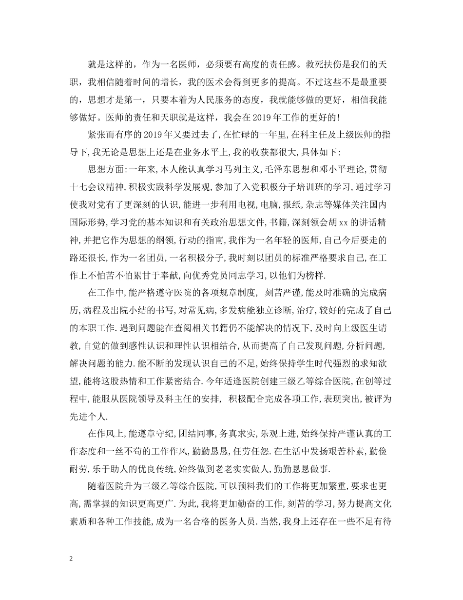 关于年度医师年终工作总结_第2页