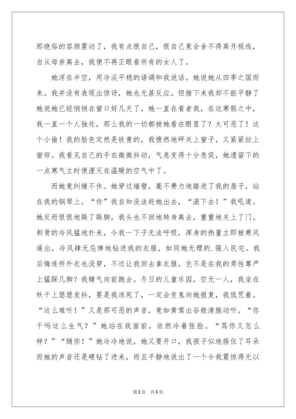 春天_初中记叙文_第2页