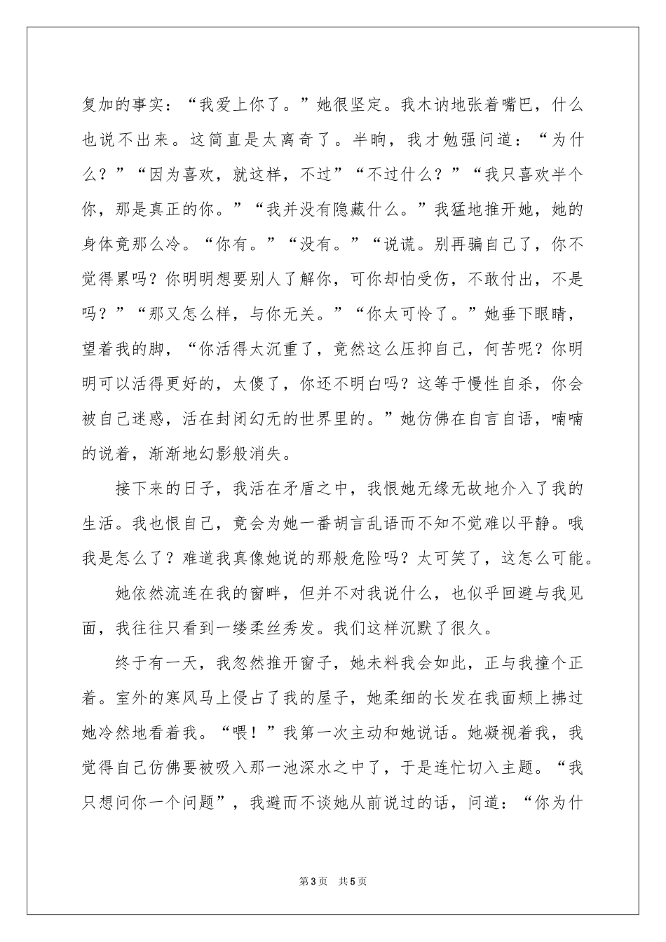 春天_初中记叙文_第3页