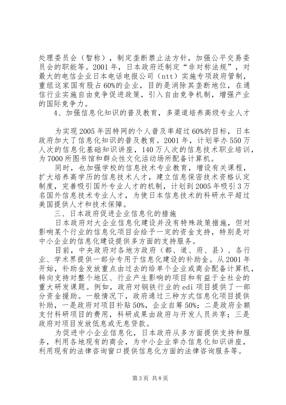 日本企业信息化考察报告_第3页