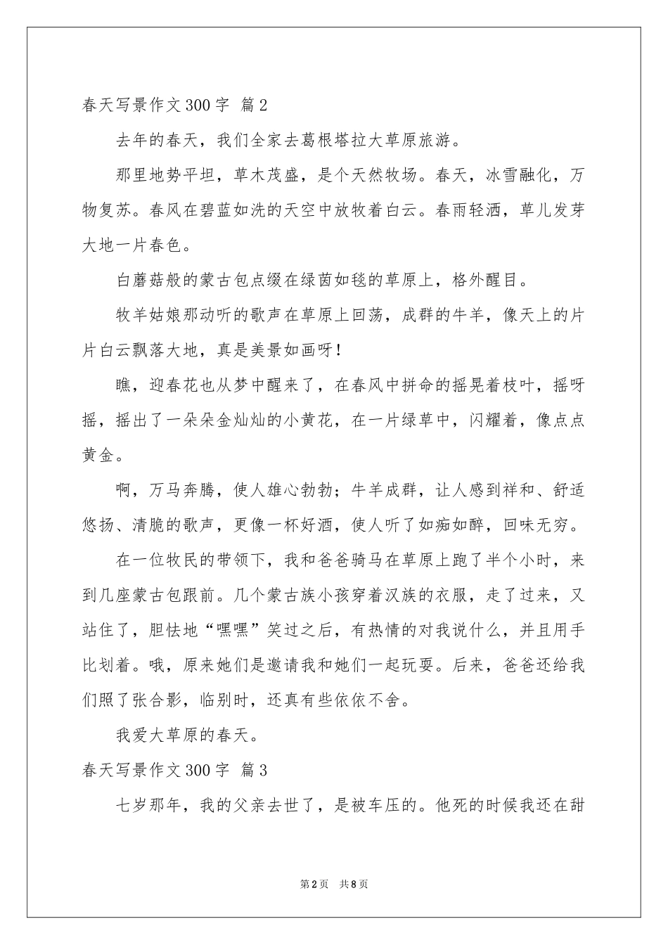 春天写景作文300字九篇_第2页