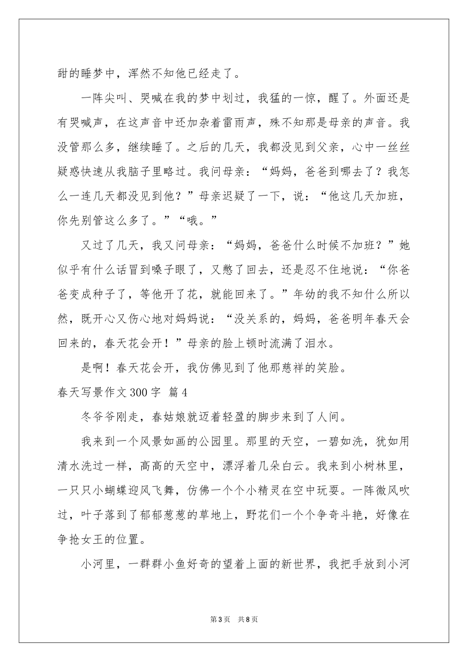 春天写景作文300字九篇_第3页
