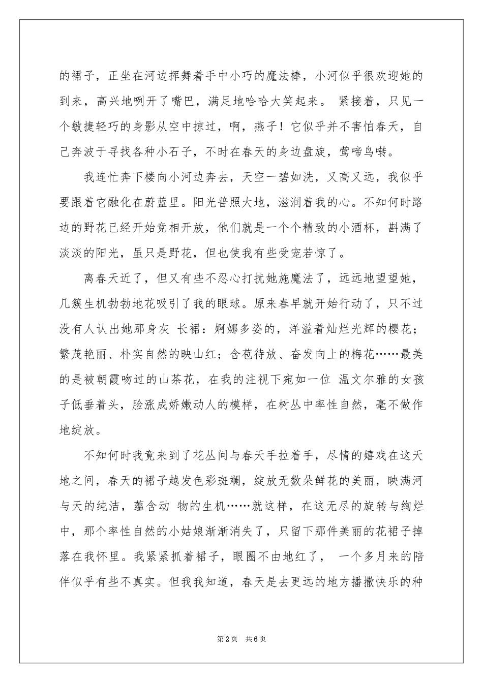 春-高一作文_作文网_第2页