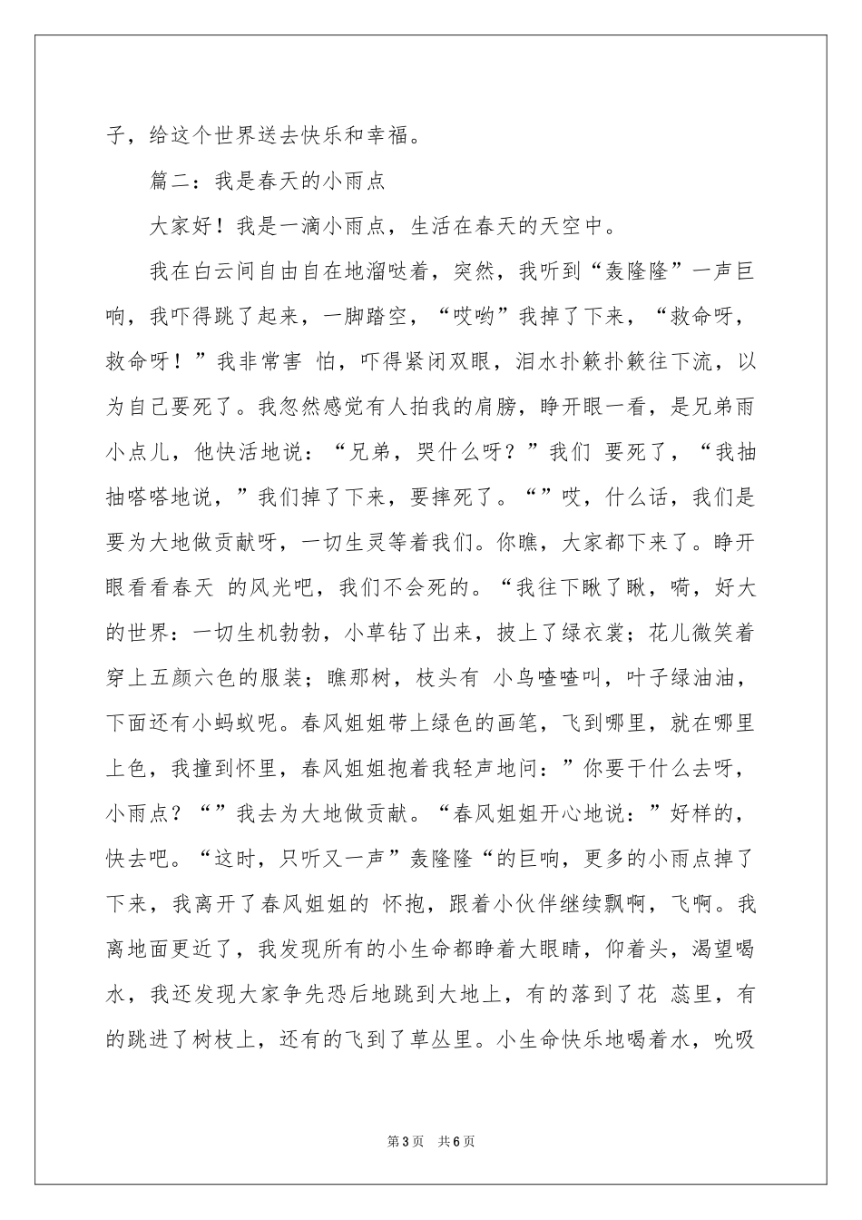 春-高一作文_作文网_第3页