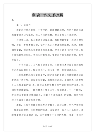 春-高一作文_作文网