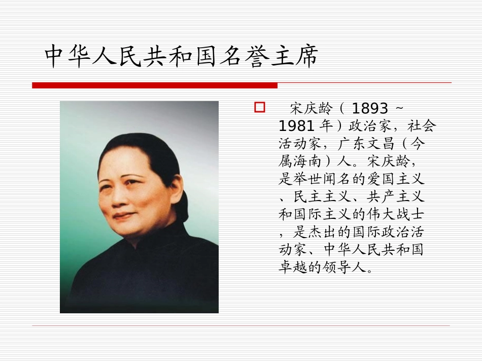 宋庆龄故居的樟树课件_第3页