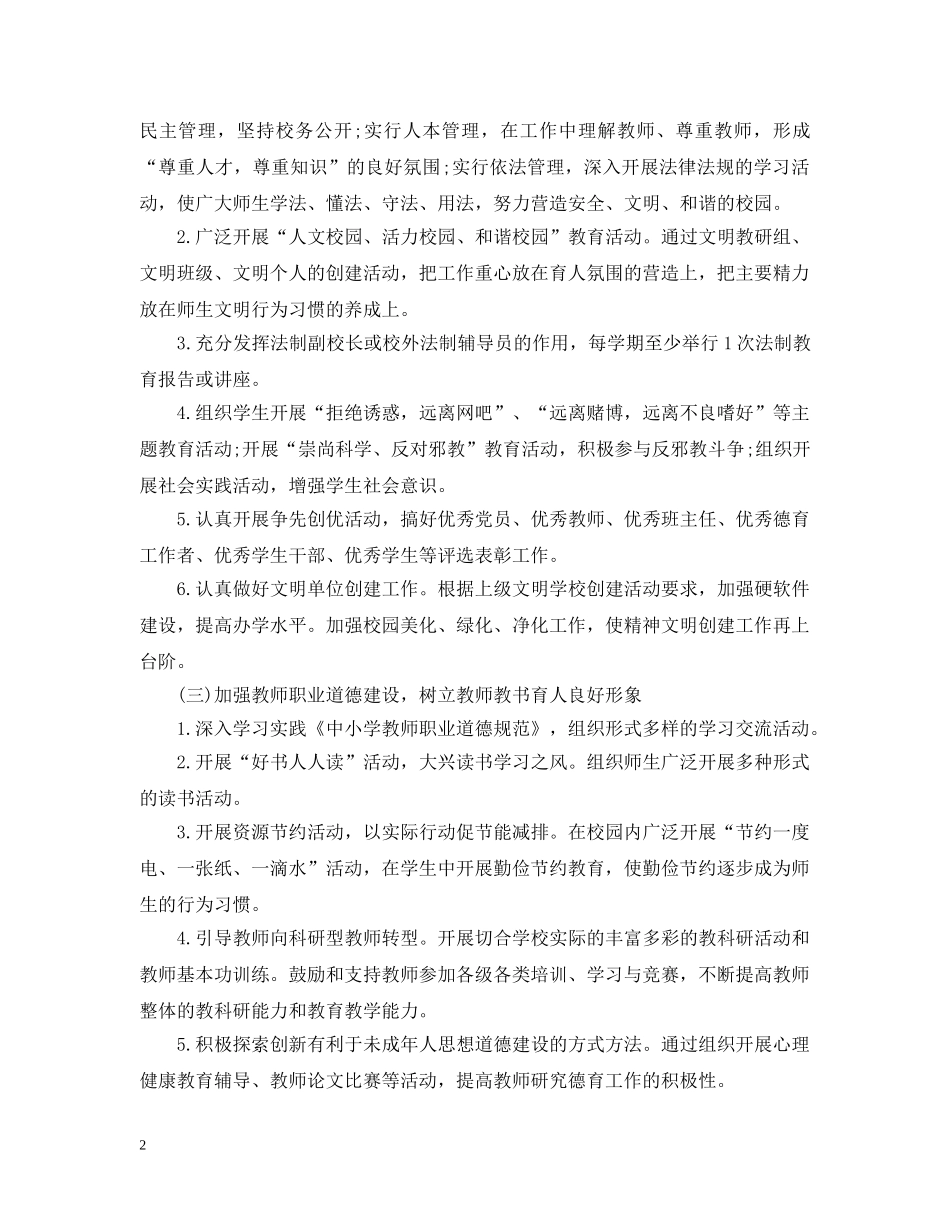 新学期学校精神文明建设工作计划 _第2页