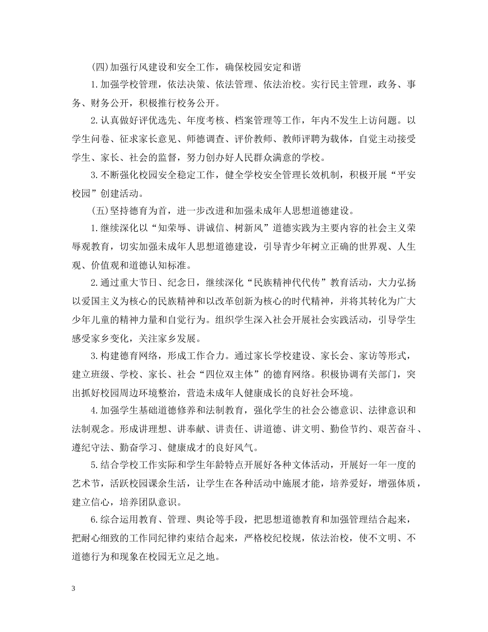 新学期学校精神文明建设工作计划 _第3页