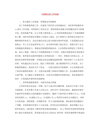 大四班主任工作总结