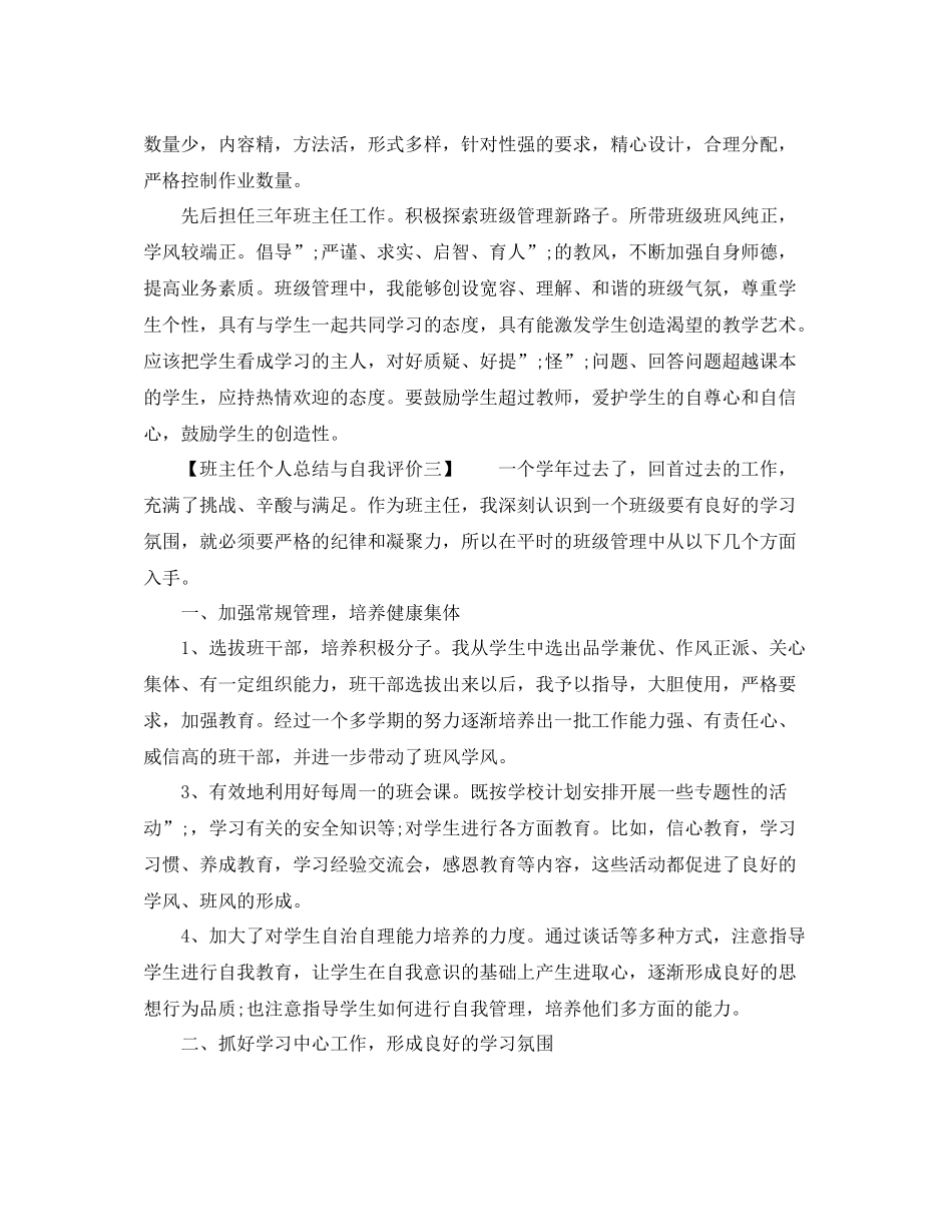 班主任个人总结与自我评价_第3页