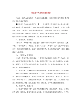 班主任个人总结与自我评价