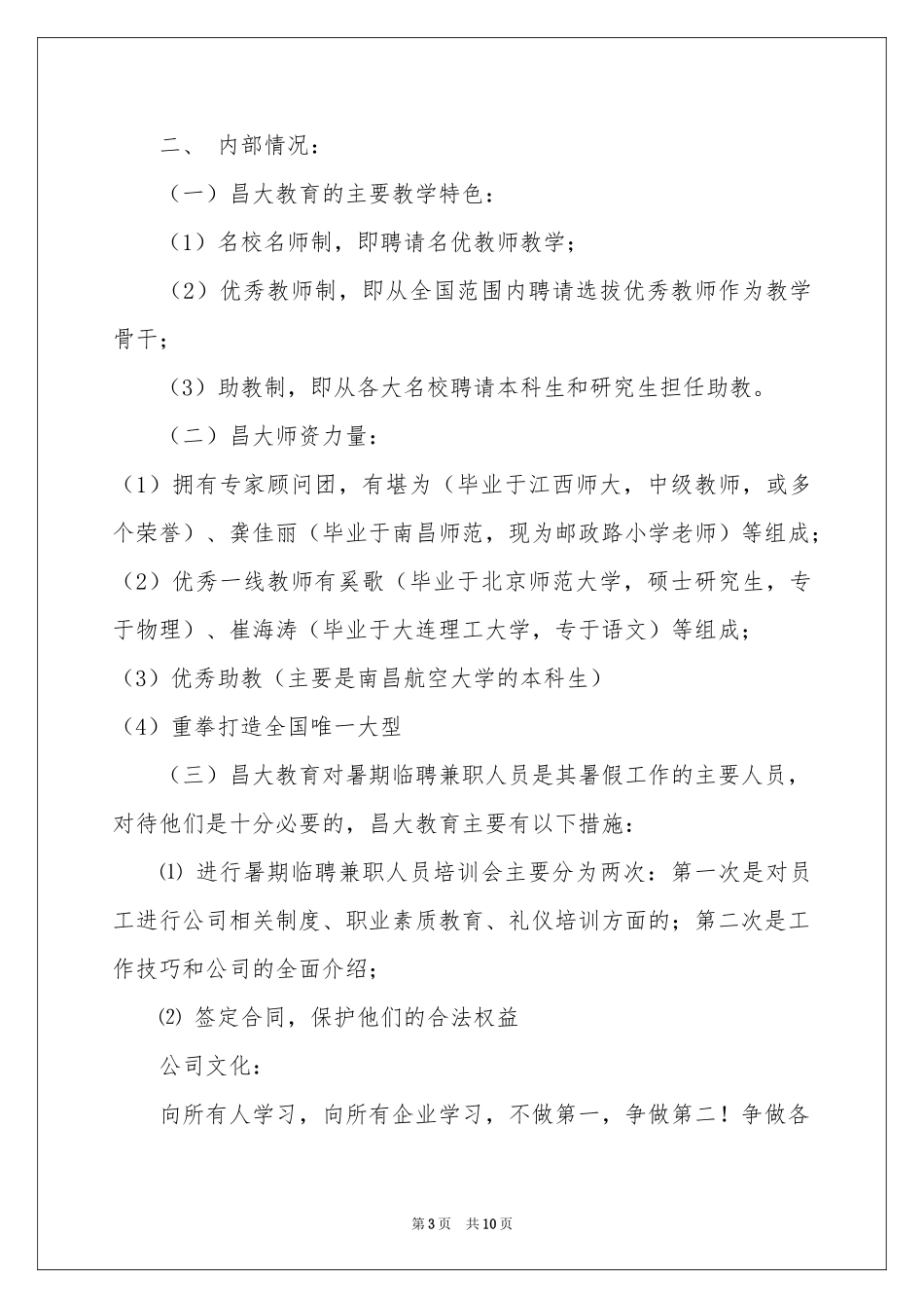 昌大教育机构的调查报告_第3页