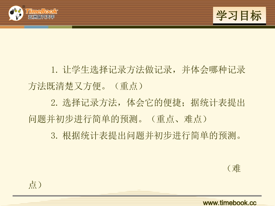 人教版二下第一单元第二课时不同方法整理数据_第2页