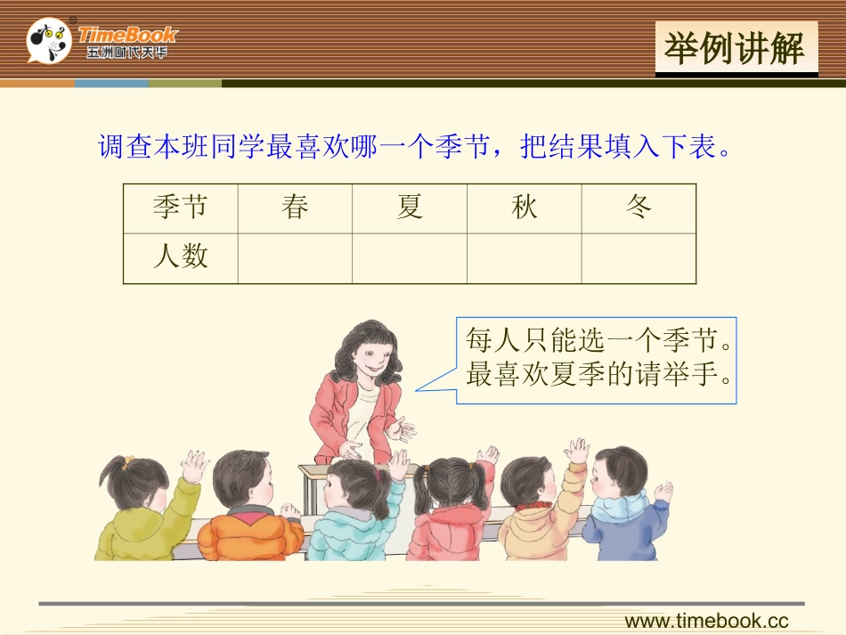 人教版二下第一单元第二课时不同方法整理数据_第3页