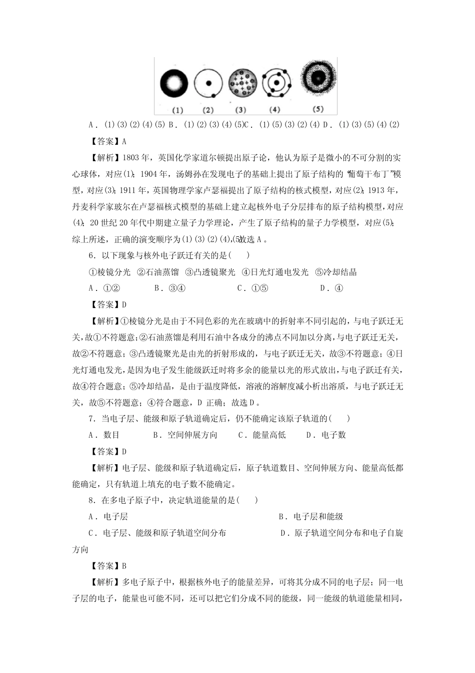 高考化学原子结构一轮复习小题训练(解析版)_第2页