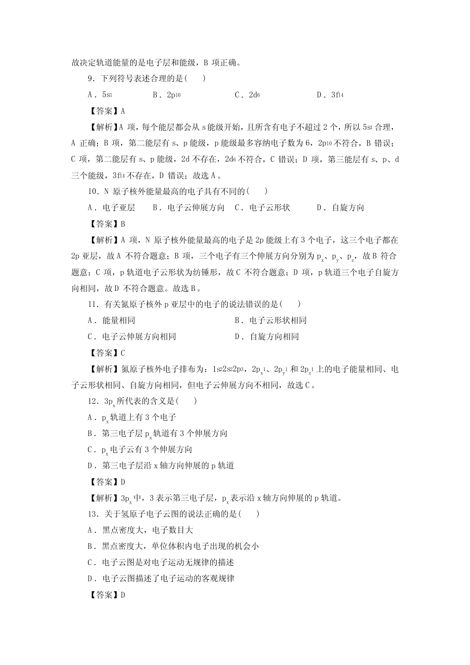 高考化学原子结构一轮复习小题训练(解析版)_第3页
