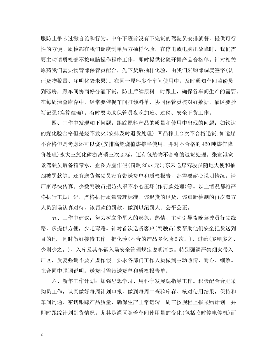 采购内勤个人工作总结2_第2页