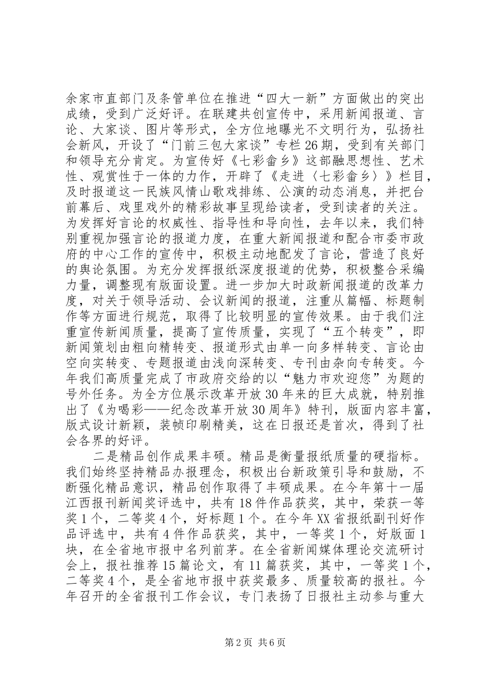 日报社社委工作报告_第2页