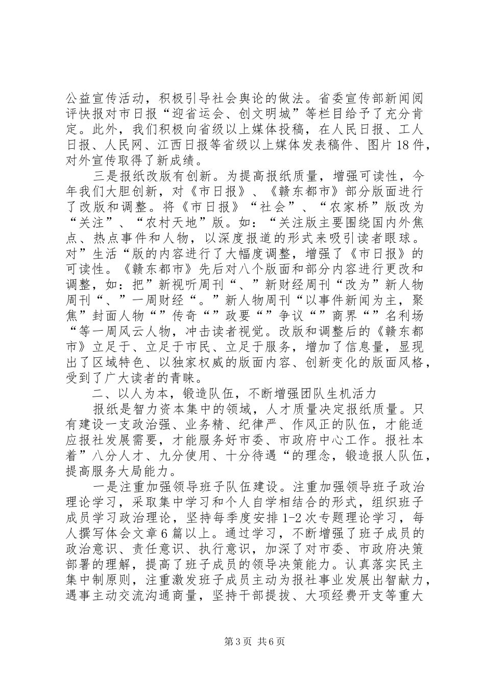 日报社社委工作报告_第3页