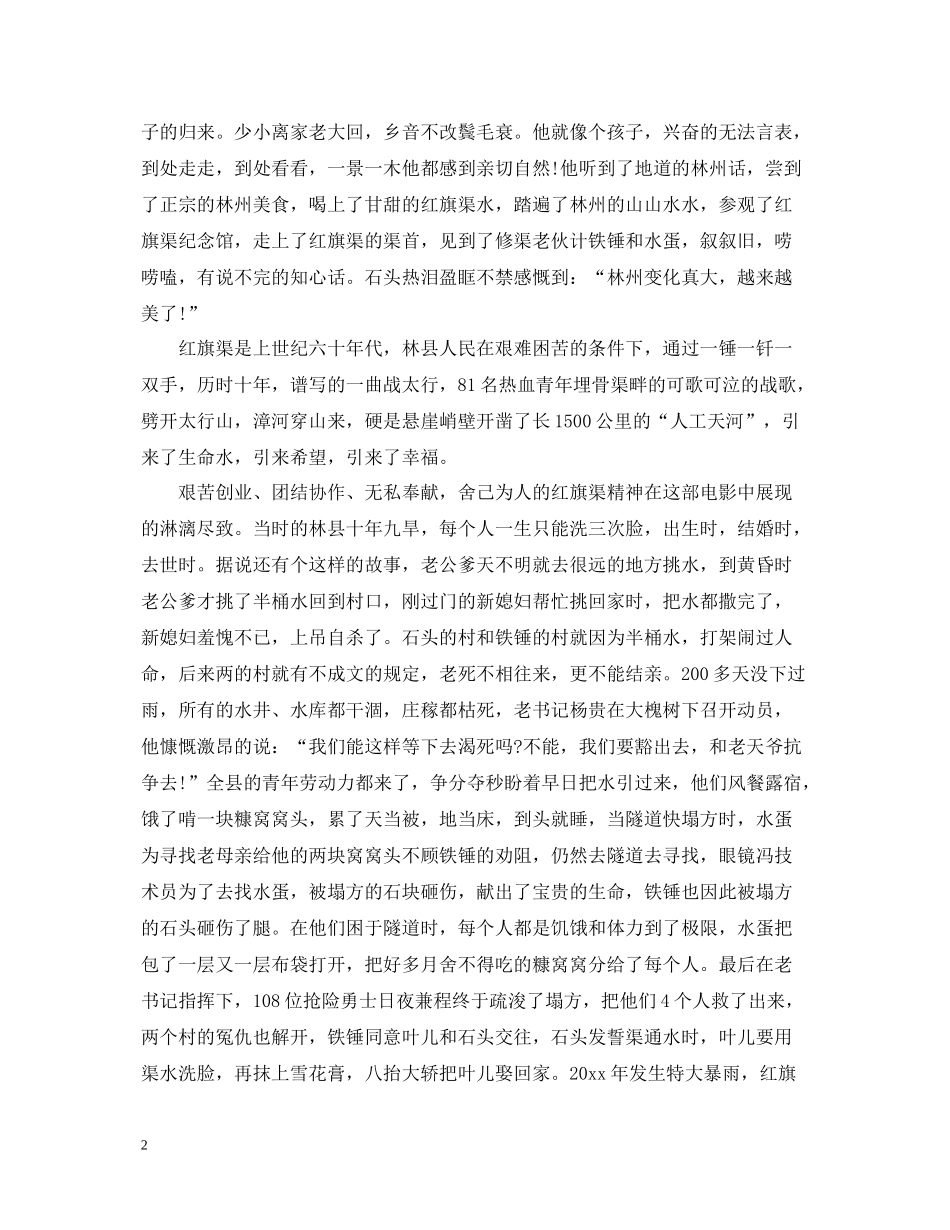 观看《红旗渠之归来仍是少年》观后感心得总结5篇_第2页