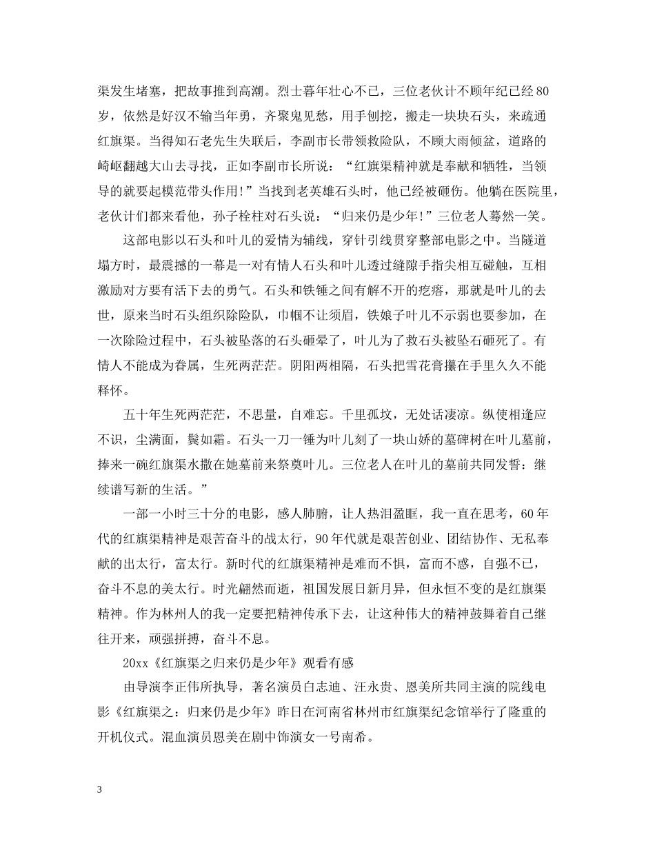 观看《红旗渠之归来仍是少年》观后感心得总结5篇_第3页