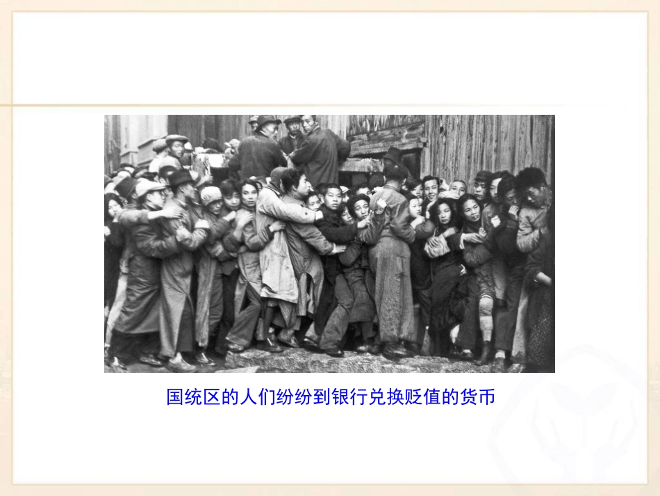--土地改革与三大战役_第3页