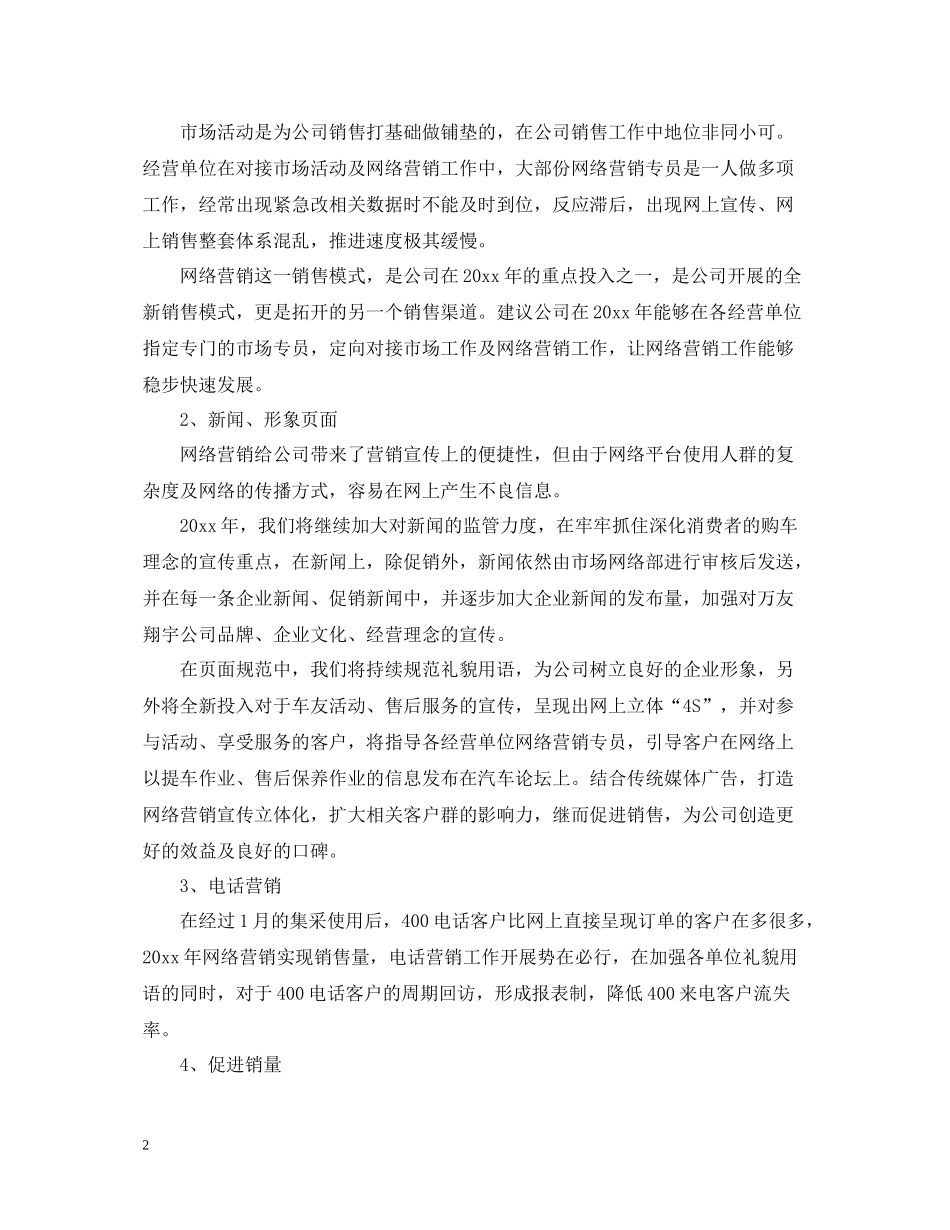 公司营销年末工作总结报告_第2页