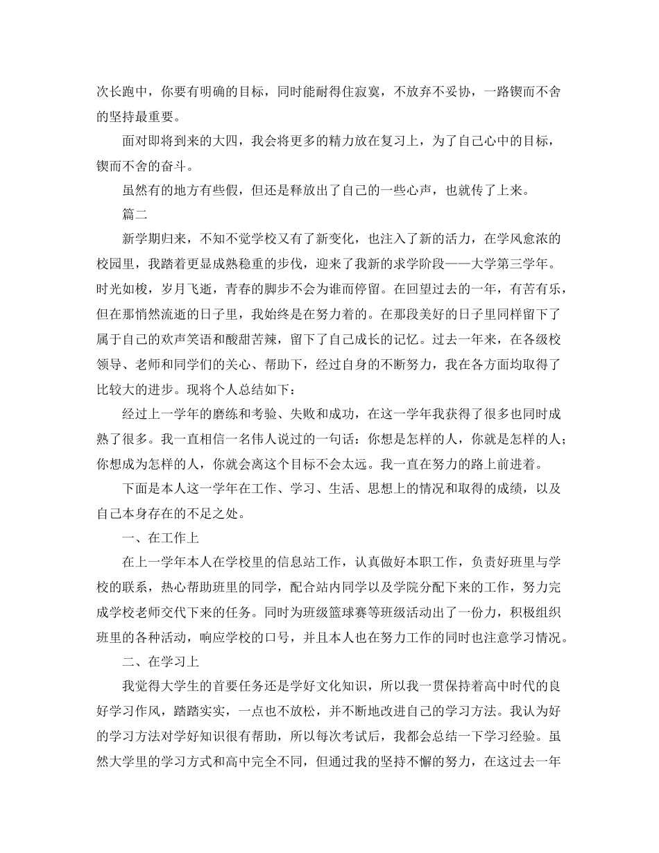大三学年学期自我总结三篇_第2页