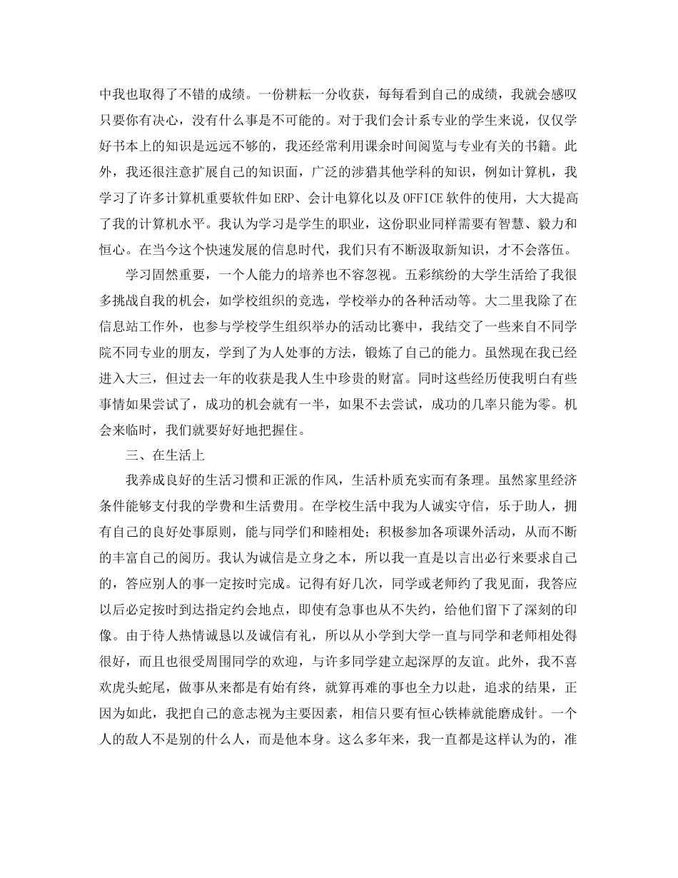 大三学年学期自我总结三篇_第3页