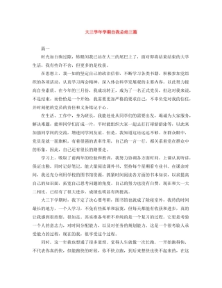 大三学年学期自我总结三篇