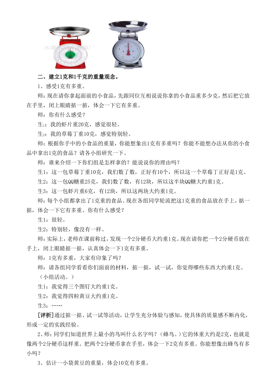 《克和千克》课堂教学案例_第2页