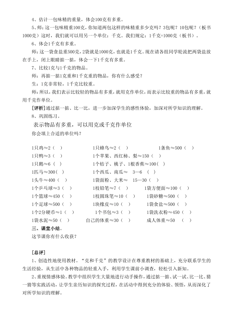 《克和千克》课堂教学案例_第3页