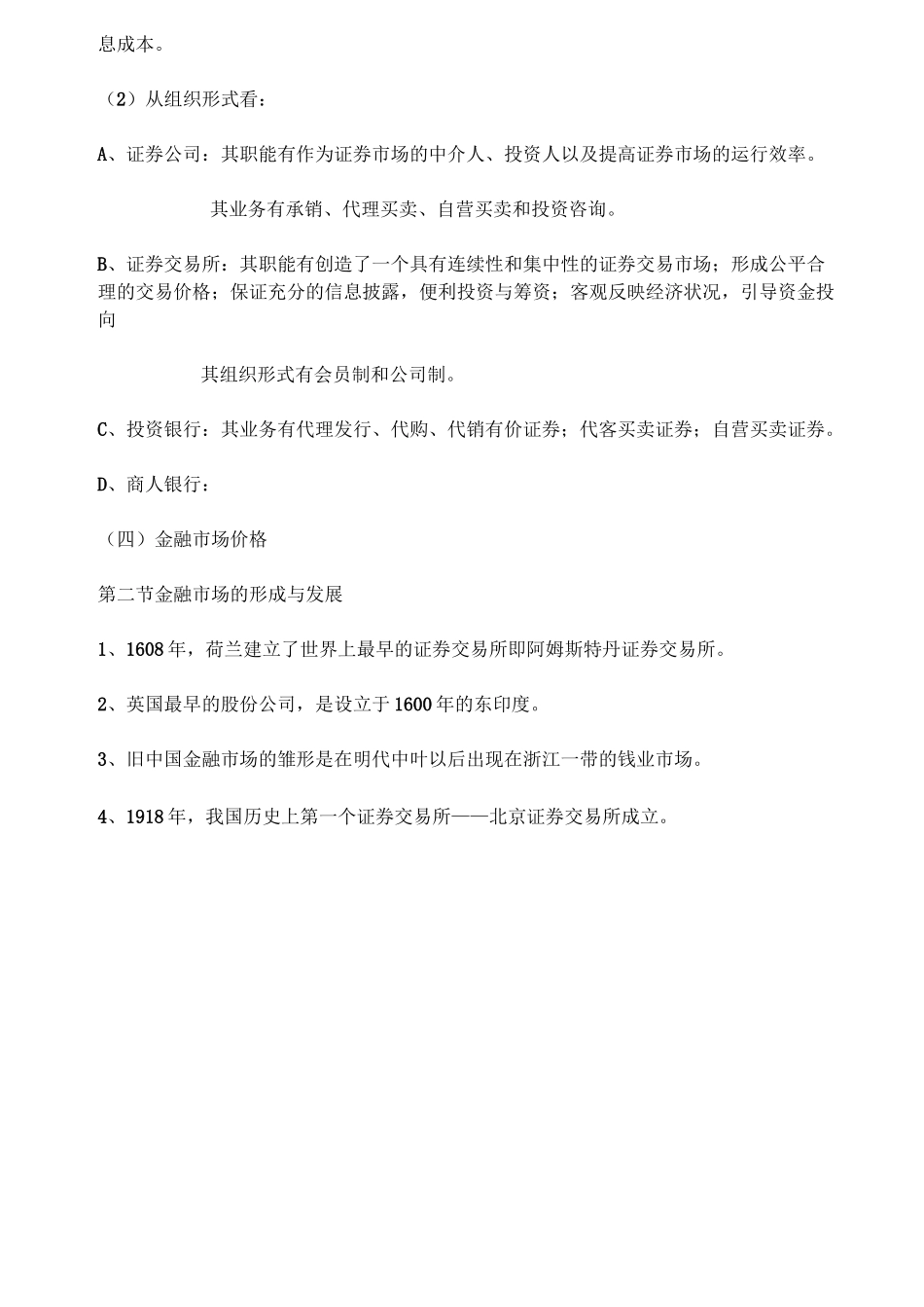 金融市场的要素构成_第3页