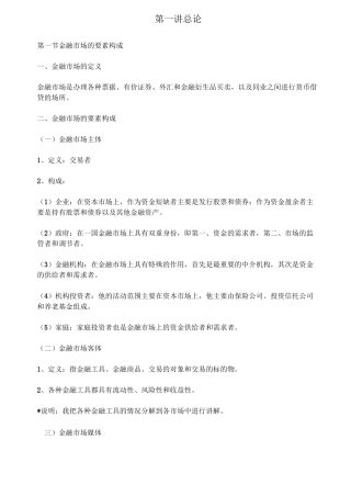 金融市场的要素构成