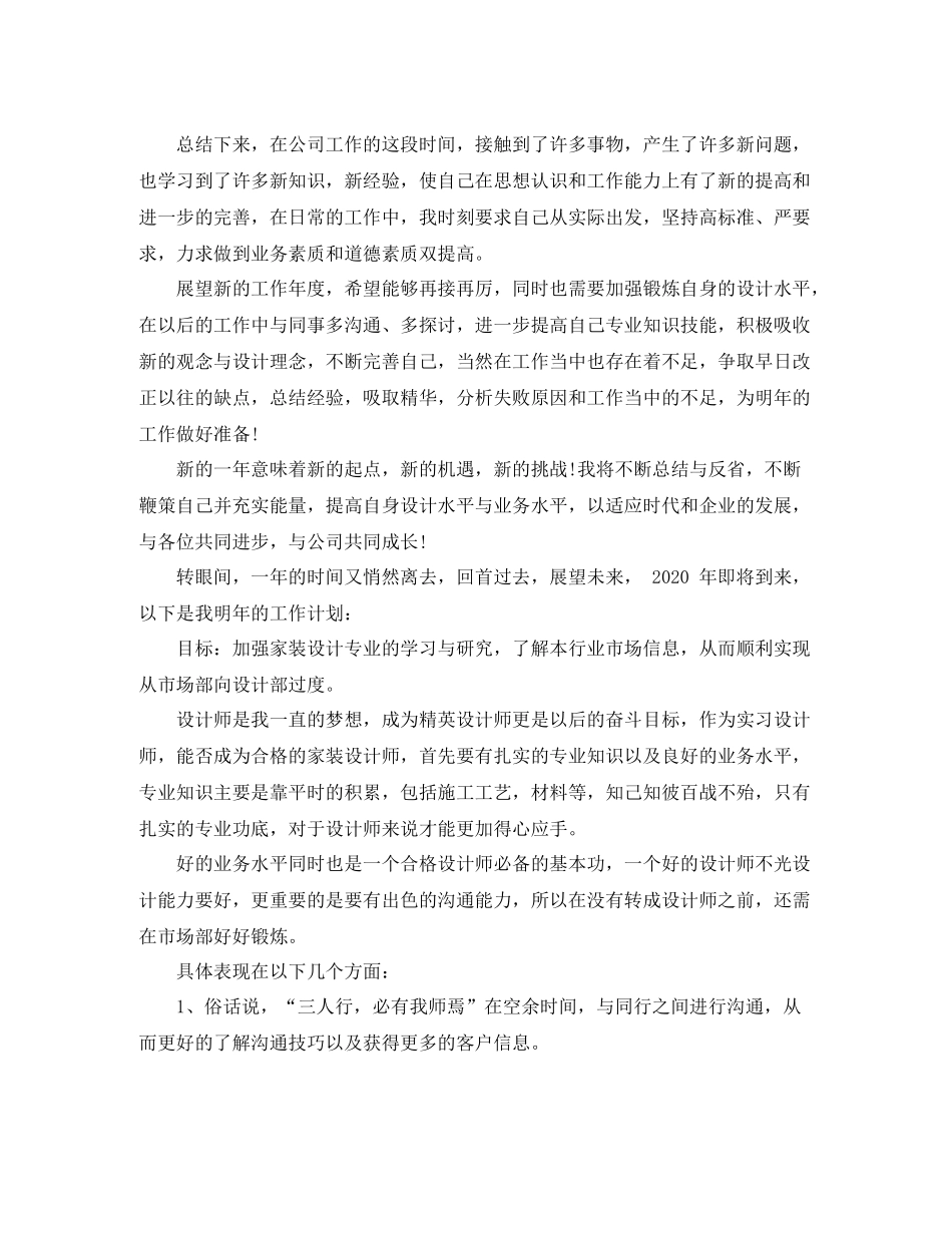 精选家装顾问年终总结范文_第2页