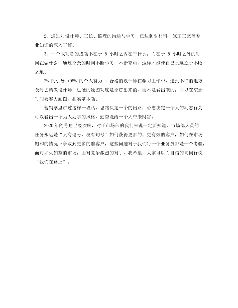 精选家装顾问年终总结范文_第3页