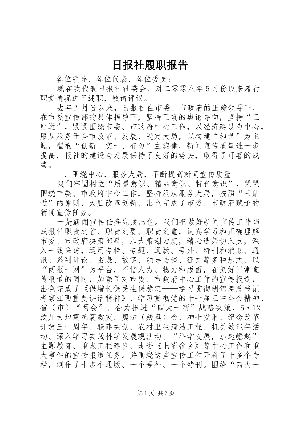 日报社履职报告_第1页