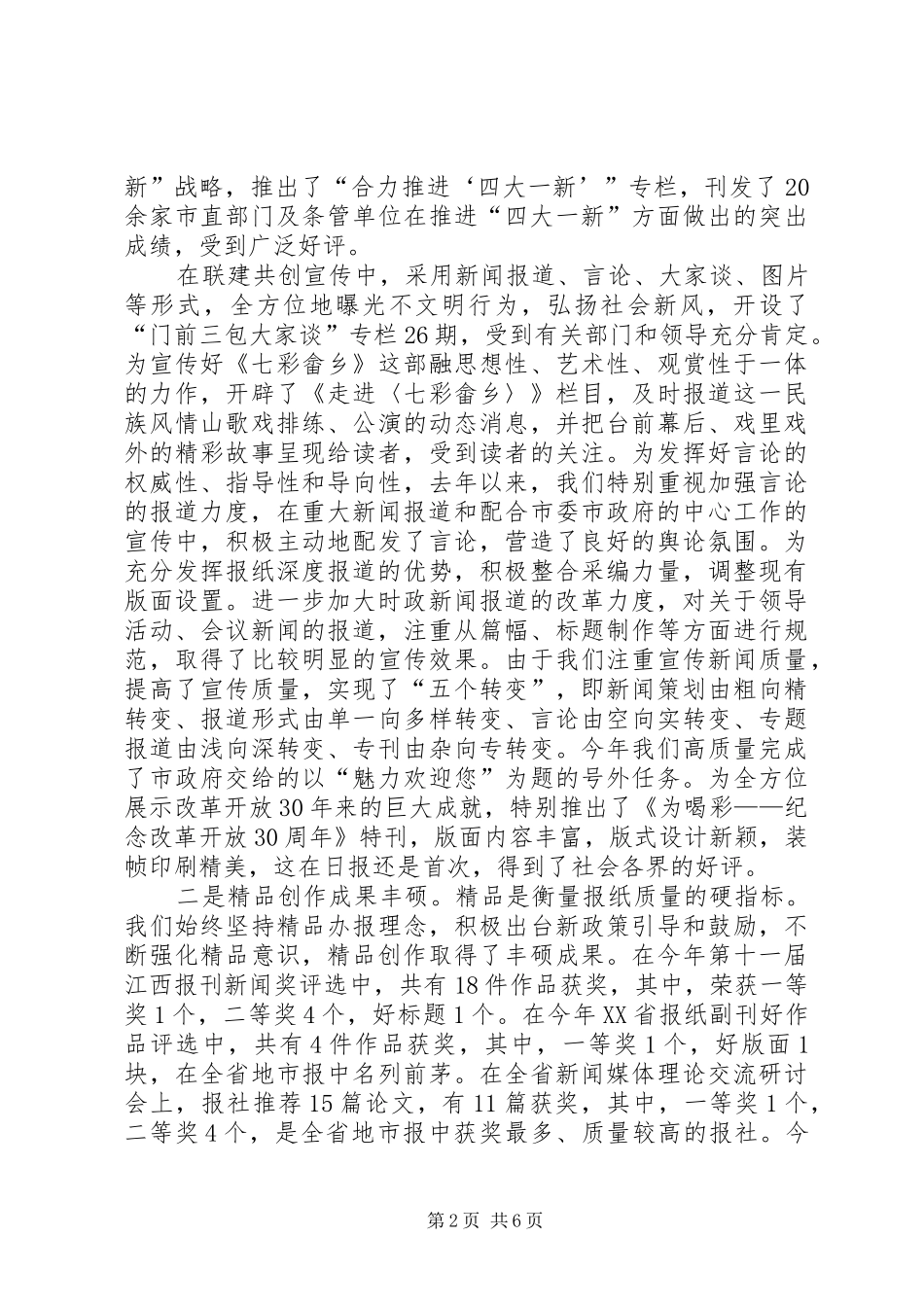 日报社履职报告_第2页